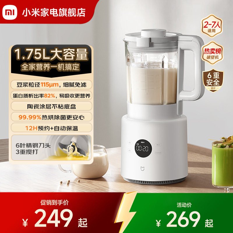 【政府补贴15%起】小米米家多功能破壁机1.75L全豆浆机榨汁机N1