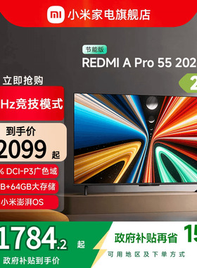 小米REDMI A Pro55英寸高清144Hz高刷平板电视机2025以旧换新补贴