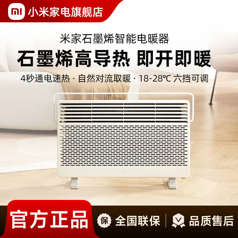小米米家石墨烯智能电暖器取暖器欧快暖风机暖气