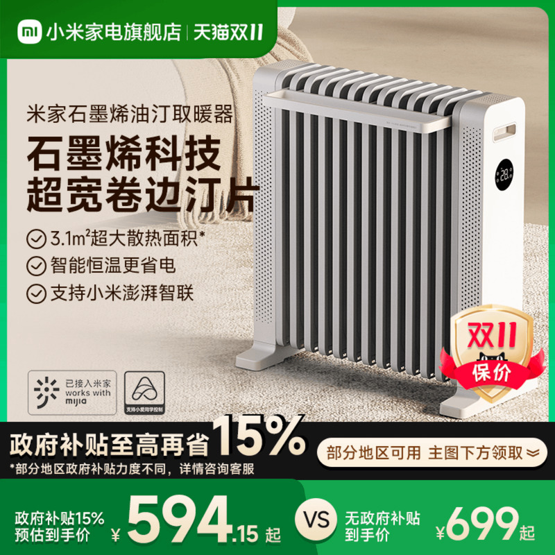 新品小米正品米家石墨烯油汀取暖器家用节能酊电暖气电暖器暖风机