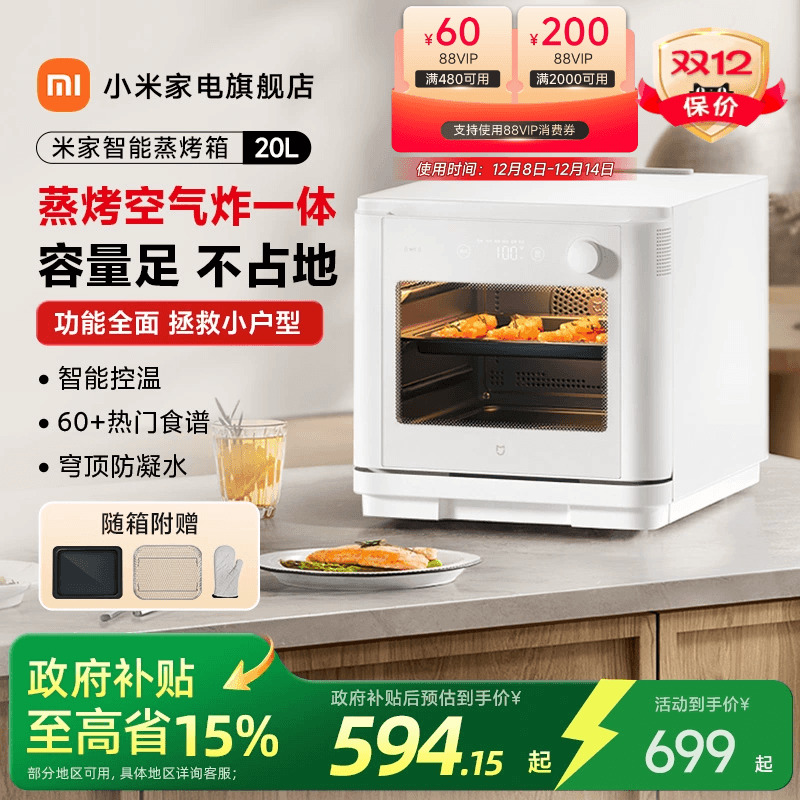 【政府补贴15%起】小米米家蒸烤箱20L台式蒸烤炸一体机家用