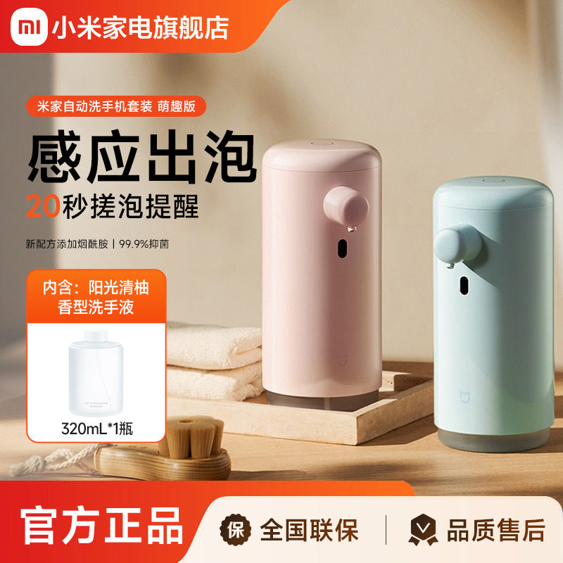 小米米家自动洗手机萌趣版充电泡沫抑菌感应皂液器自动洗手液机,个人护理/保健/按摩器材,洗护/清洁泡沫机/洗手机,淘宝优惠券,粉丝福利购,淘宝优惠卷