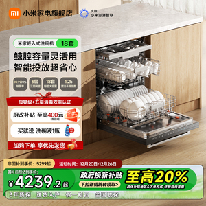 [25新品首发]小米米家智能嵌入式洗碗机18套S20家用全自动刷碗机