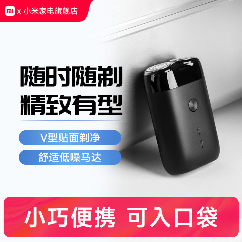小米品旗米家电动剃须刀S100双刀头男士刮胡刀水洗快充胡须刀便携