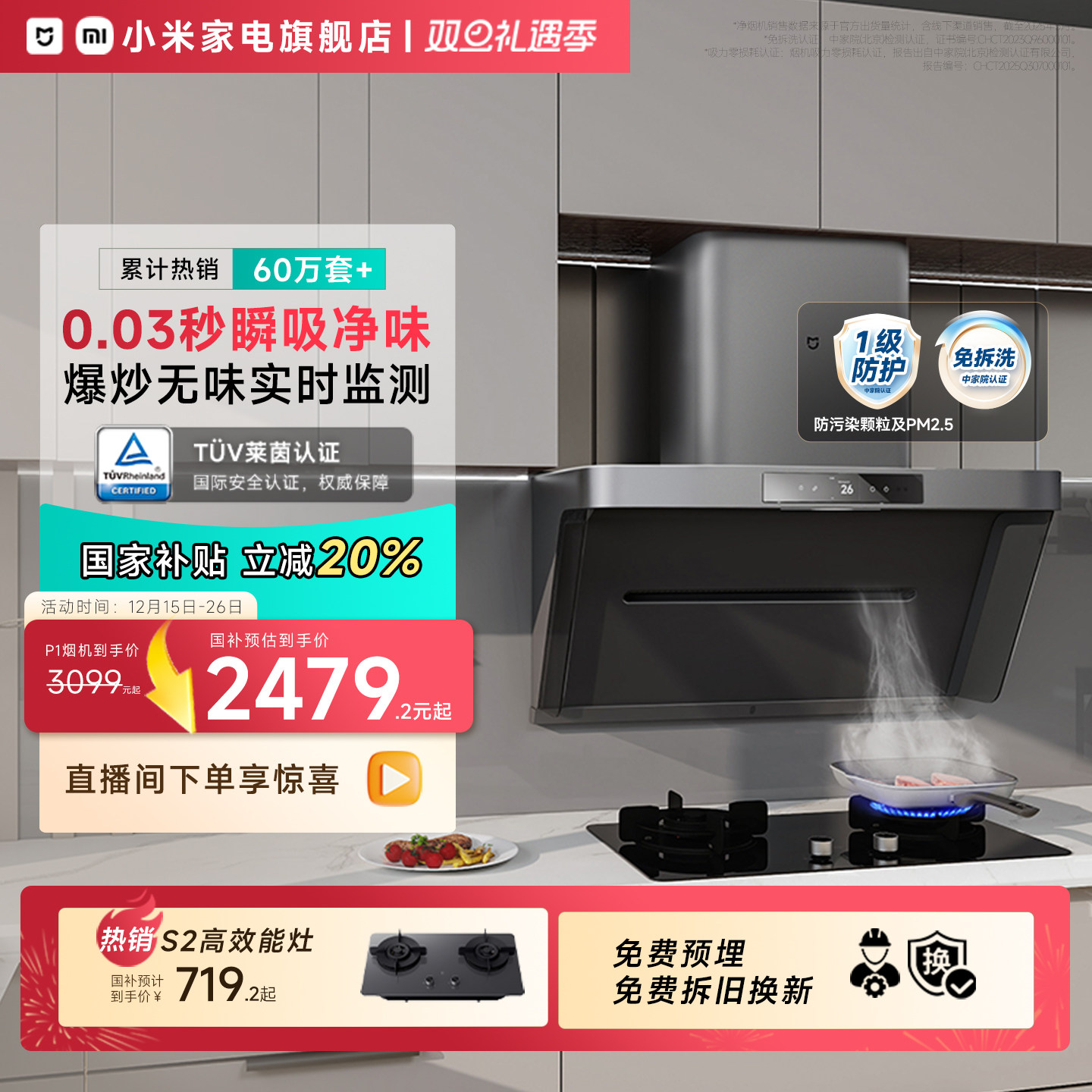 【咨询享优惠】旗舰热销净烟机P1