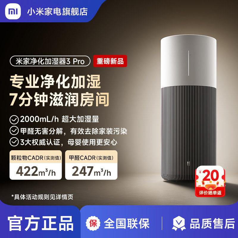 【新品】小米正品米家空气净化加湿器3Pro除过敏原除甲醛无雾母婴