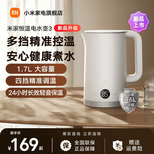 新品 米家恒温电热水壶3家用泡茶烧水保温一体316内胆