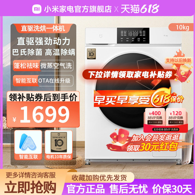 小米米家洗衣机10公斤大容量直驱变频滚筒全自动家用洗烘干一体机
