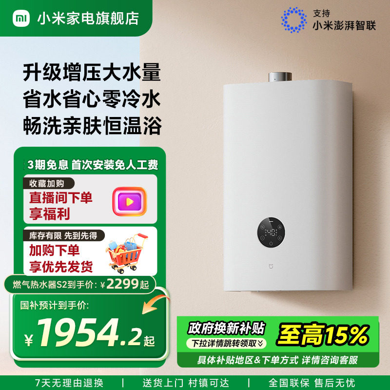 【政府补贴】小米米家燃气热水器18LS2大水量零冷水增压家用