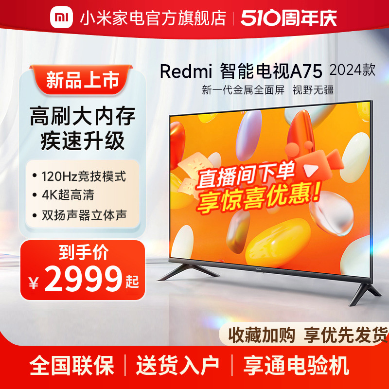 小米RedmiA75新品电视