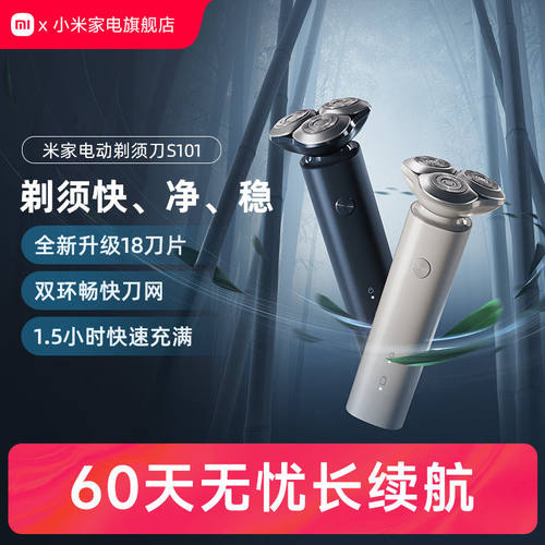 小米品旗米家电动剃须刀S100/S101//S301家用男士便携快充刮胡刀