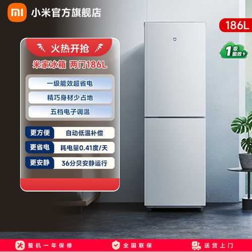 小米米家两门小冰箱186L一级能效省电家用宿舍冷藏冷冻低噪