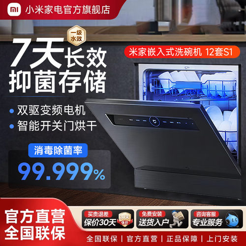 小米米家12套开关门洗烘消存一体