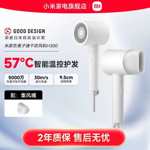 小米米家电吹风H300/高速吹风机负离子家用宿舍学生速干吹风筒