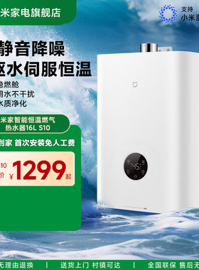 [新品]小米米家智能恒温燃气热水器S10家用天然气恒温水伺服16L