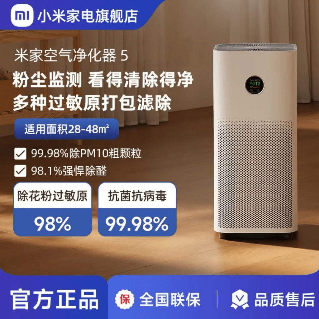 小米空气净化器5家用室内宠物吸烟甲醛净化机