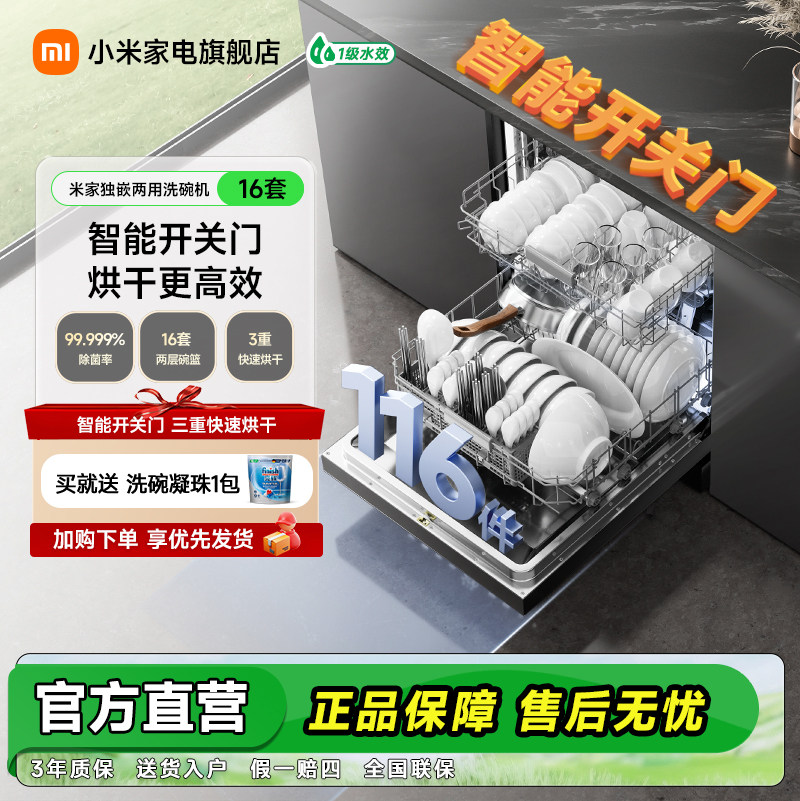 小米米家洗碗机16套N1家用独立台式嵌入式大容量热风烘干一体消毒