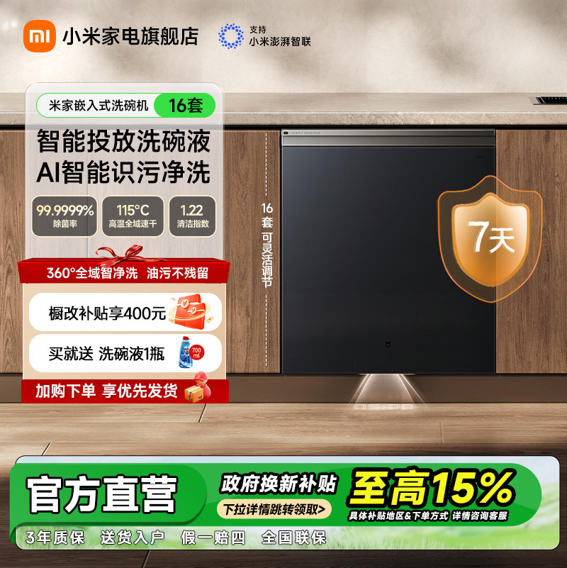 小米米家洗碗机智能嵌入式16套P2全自动大容量AI速净舱家用分层洗