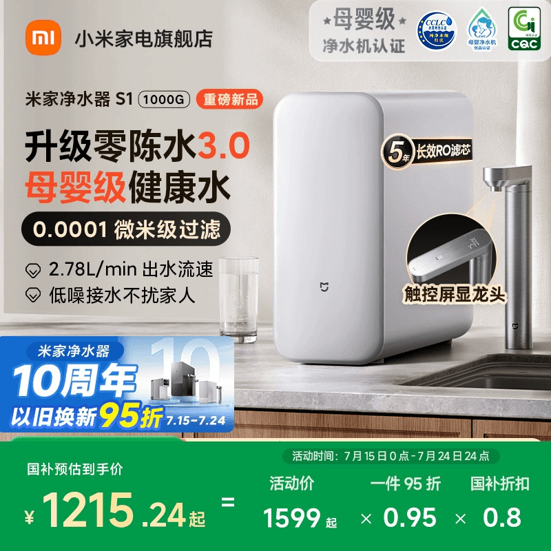 【政府补贴20%】米家净水器S1系列家用反渗透过滤直饮净饮机