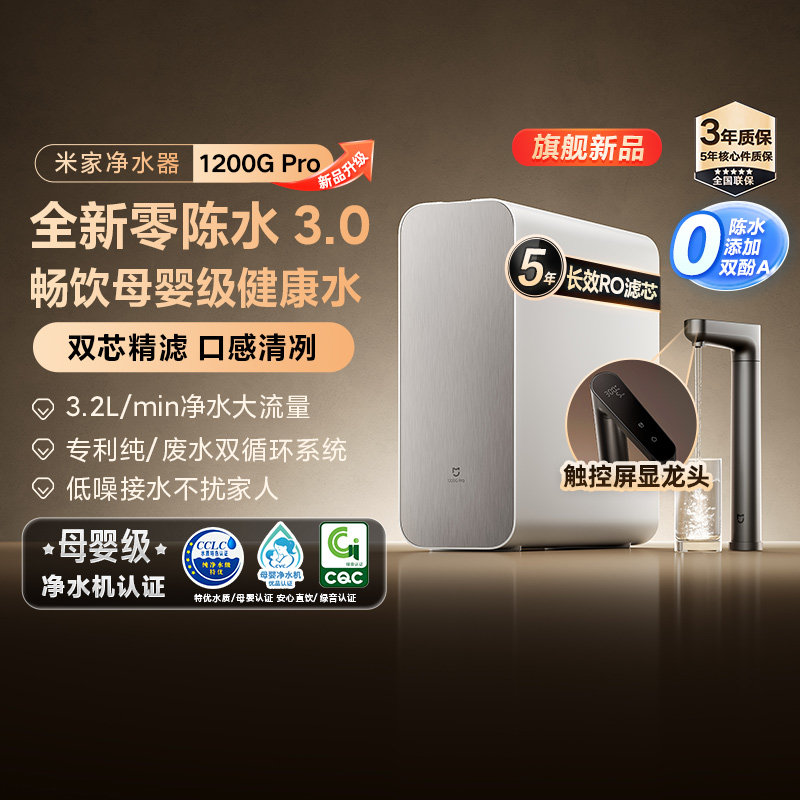 小米米家净水机器1200GPro过滤自来水家用净饮机厨房龙头