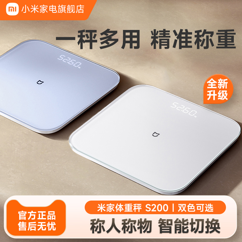 小米米家体重秤智能体脂秤精准家用减肥专用人体称称重电子秤小型