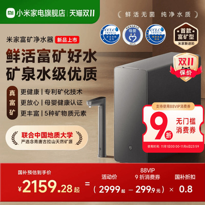【新品】米家富矿净水器1200G反渗透净水直饮厨下净饮机