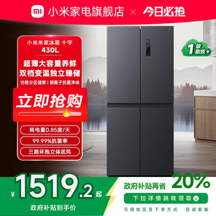 小米米家430L十字四门对开门风冷无霜一级变频智能静音超薄冰箱