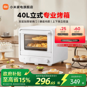 【政府补贴15%起】小米米家智能电烤箱40L家用大容量烘焙专用