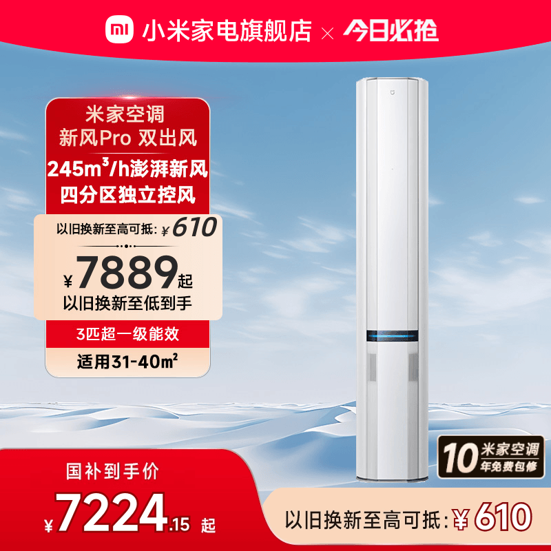 小米米家立式空调新风Pro白双出风3匹超一级能效智能家用客厅柜机