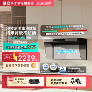 【新品】小米米家智能净烟机S20欧式顶吸吸油烟机大吸力抽油烟机