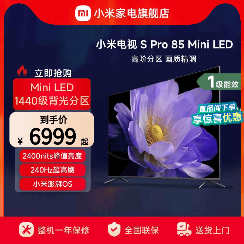小米电视S Pro85英寸MiniLED240Hz超高刷高清电视