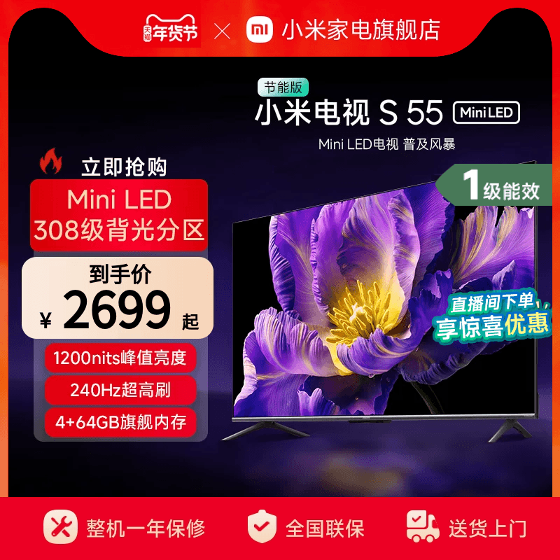 小米电视S 55 MiniLED  240Hz超高刷平板电视节能