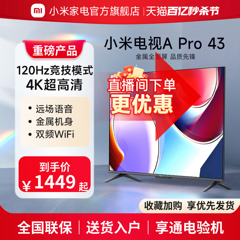 小米电视APRO43英寸