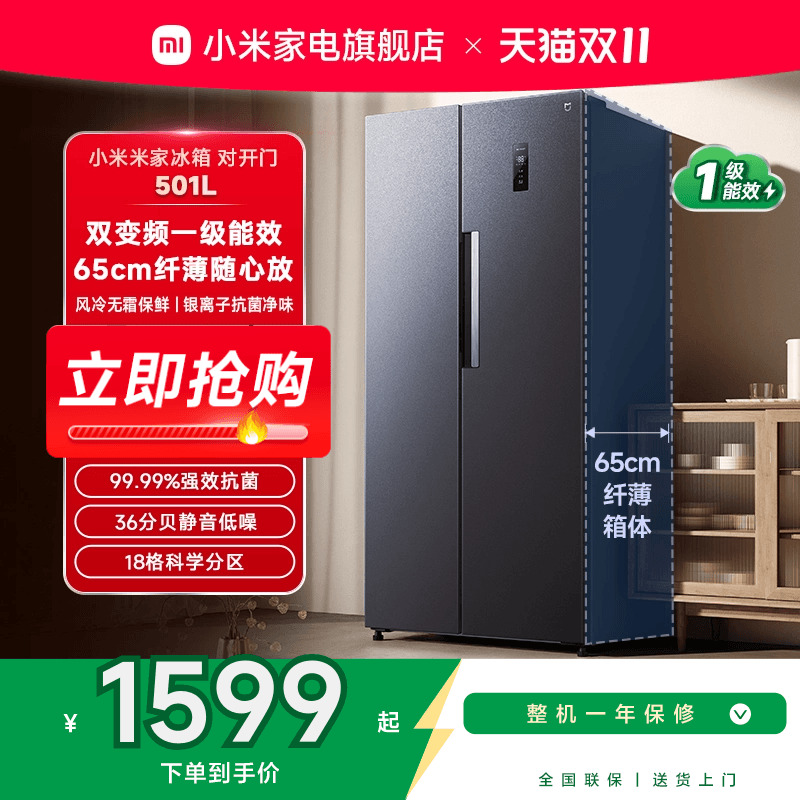 小米米家对开门501L家用冰箱新品