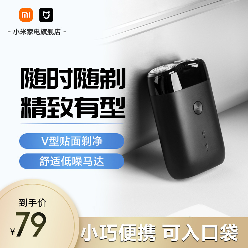 小米品旗米家电动剃须刀S100双刀头男士刮胡刀水洗快充胡须刀便携