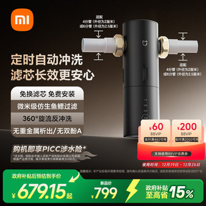 米家前置过滤器 Pro 定时自动冲洗360°旋流反冲洗MJQZGLQZLDB