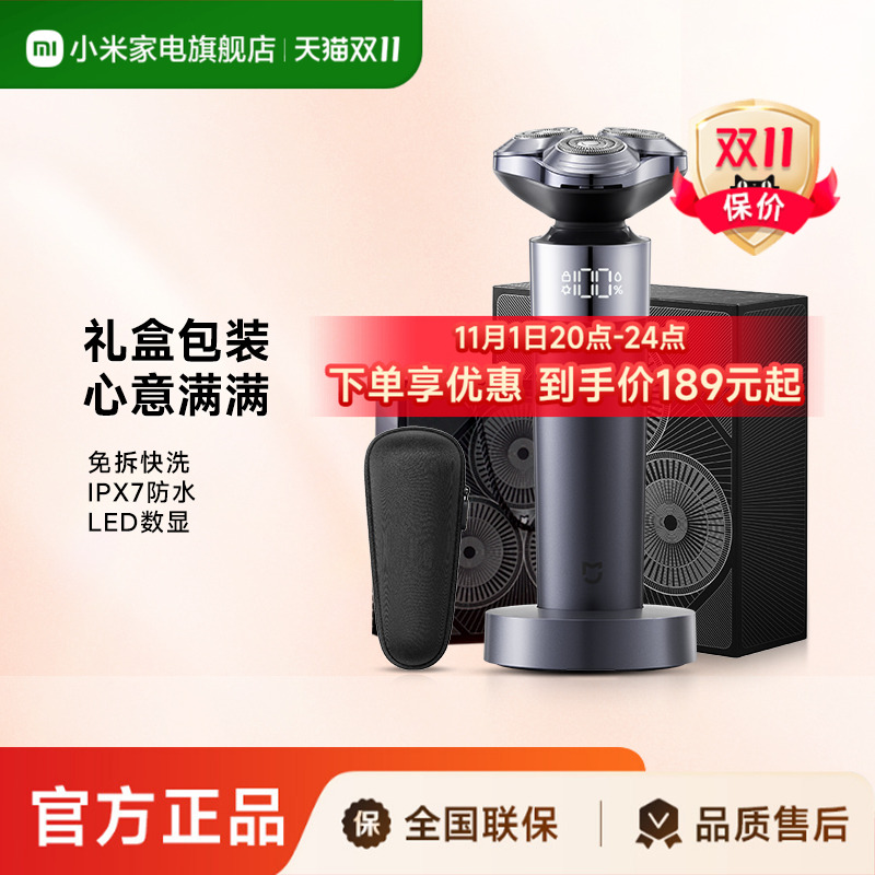 小米电动剃须刀S302刮胡刀剃胡须刀男士送男友礼盒装旗舰店正品