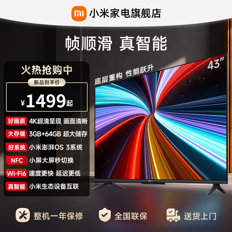 【大存储升级款】小米REDMI电视机A Pro43英寸 3+64