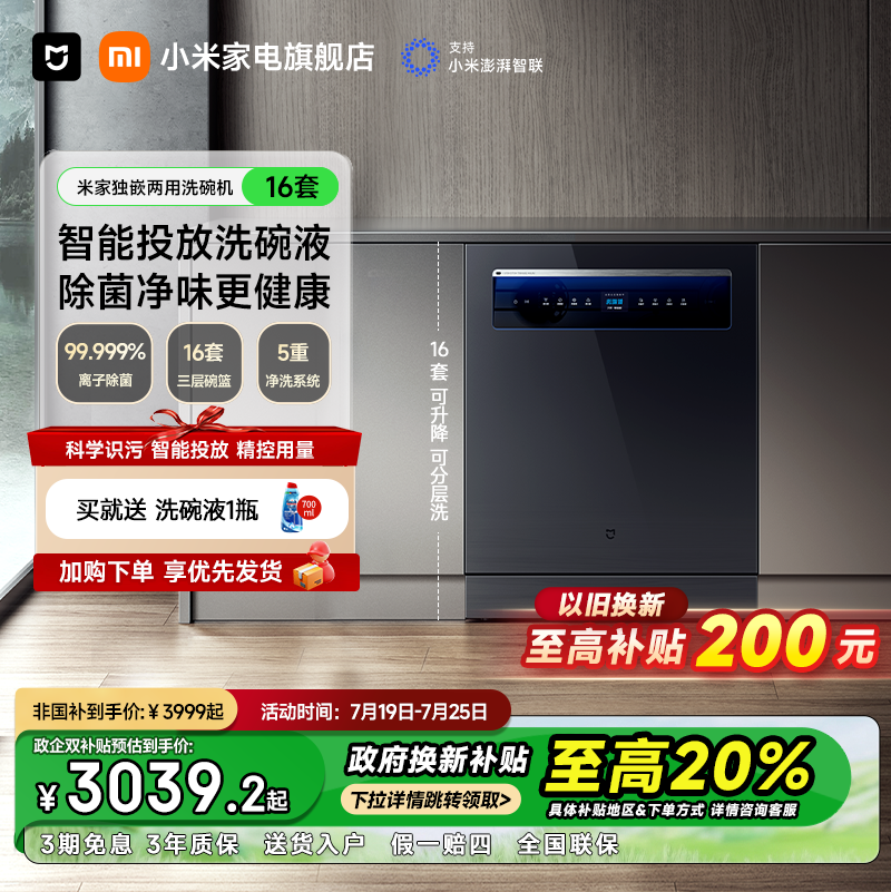 洗碗机全自动小米16套