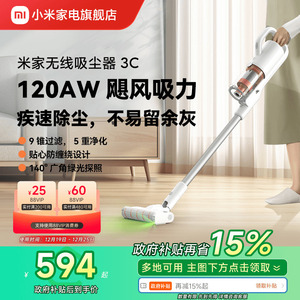 【政府补贴15%】米家无线吸尘器3C绿光手持大吸力长续航清洁家用