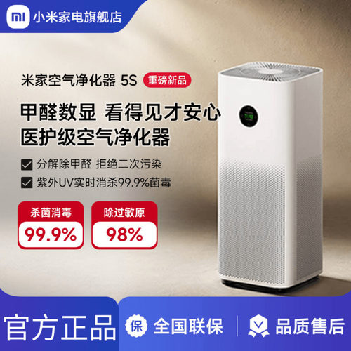 小米米家空气净化器5/5S/4 Lite甲醛宠物家用医护级净化机