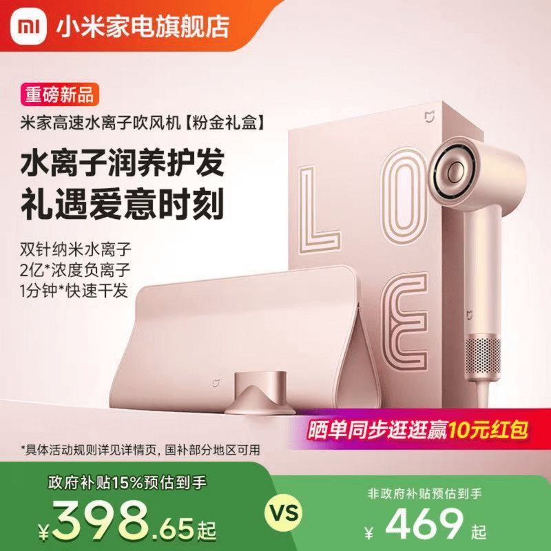 小米米家高速水离子吹风机粉金礼盒家用恒温护发风筒负离子礼物
