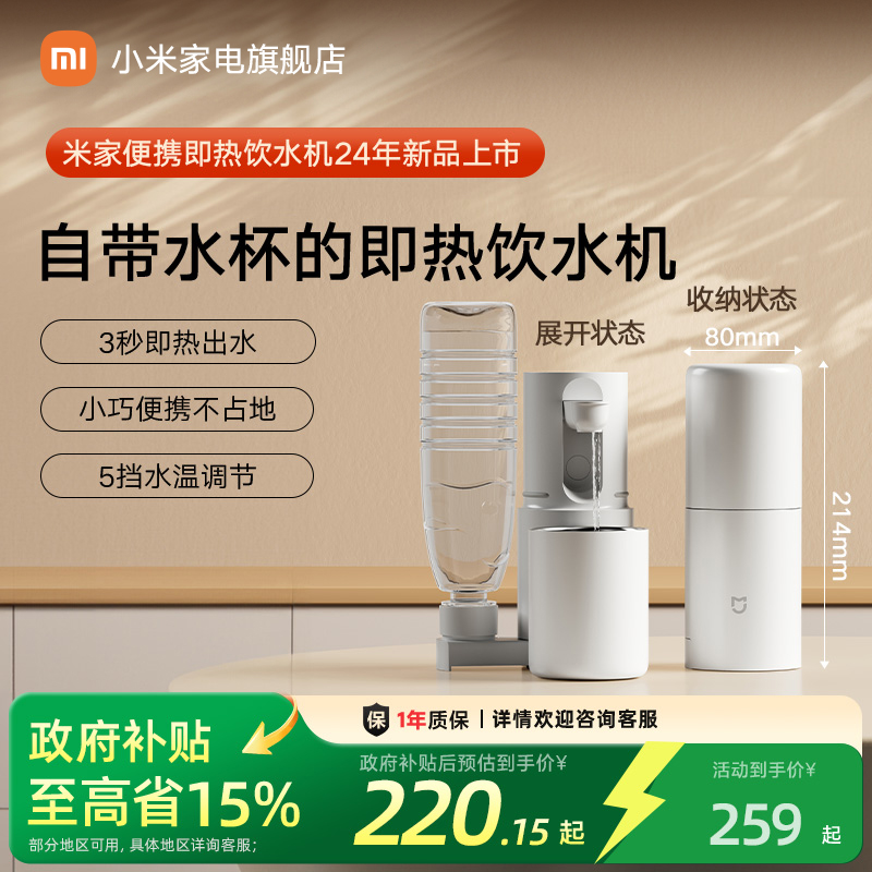 小米米家便携式即热式饮水机家用小型桌面台式直饮净水电热杯两用