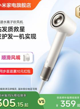 小米米家高速水离子吹风机家用速干润养护发风筒负离子恒温电吹风