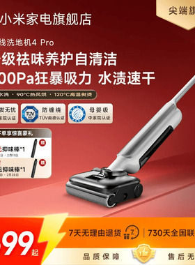 米家无线洗地机4Pro平躺平双贴边防缠绕小米家电