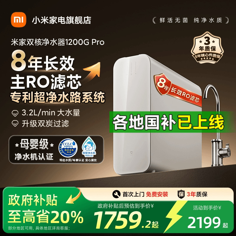 【政府补贴20%】小米米家净水机器双核1200GPro过滤家用净饮机