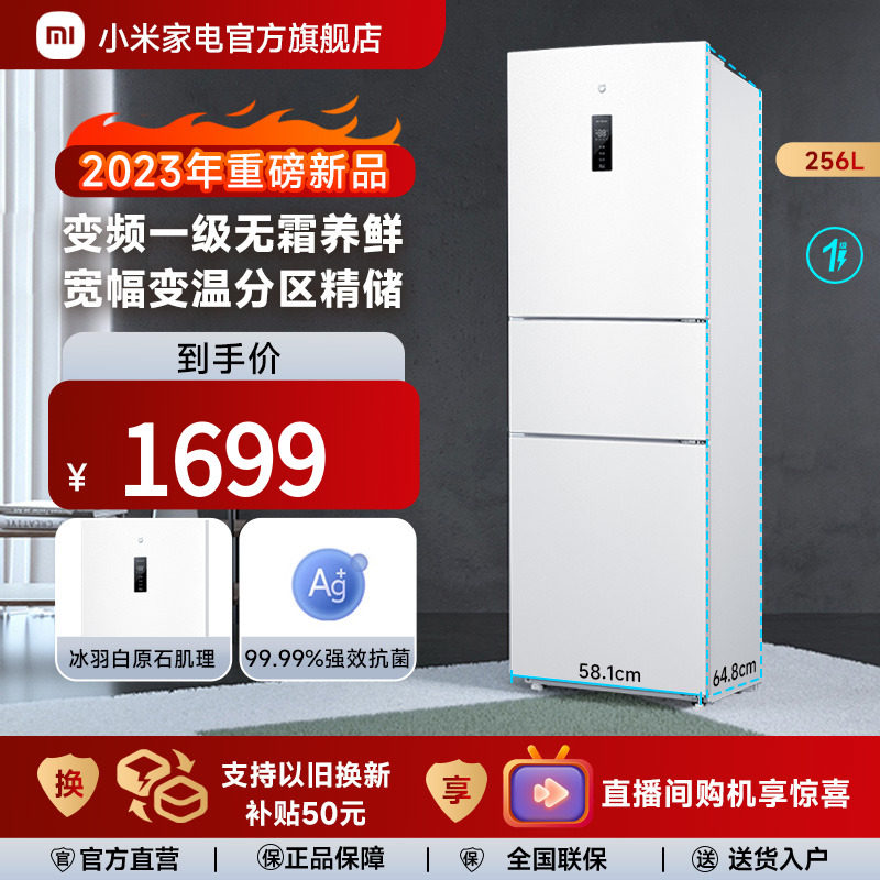 小米256L三开门风冷无霜白色智能家用租房宿舍静音省电米家小冰箱