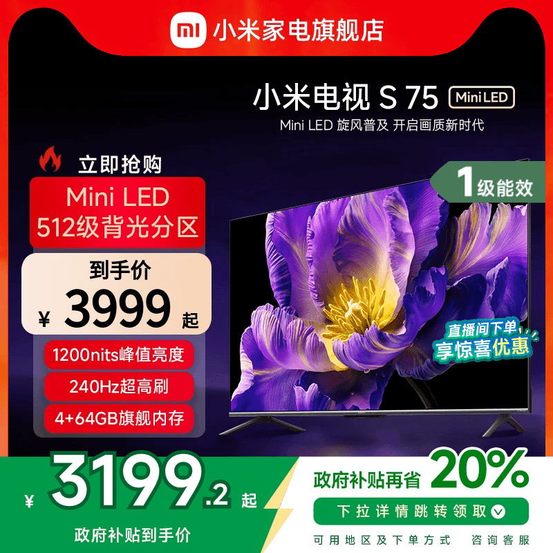 小米电视S 75 MiniLED高阶分区 240Hz超高刷平板电