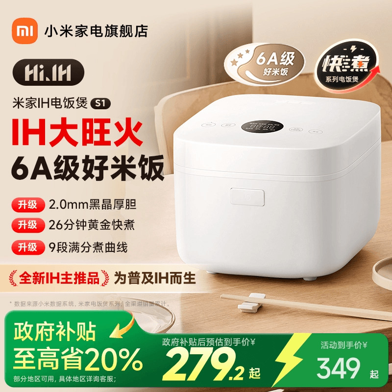 【政府补贴15%】米家IH电饭煲3L4L家用智能快煮电饭锅大容量3-5人
