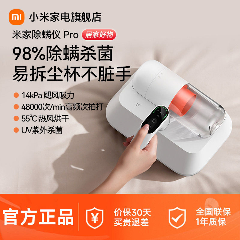 小米米家除螨仪pro家用手持除螨机去螨虫吸尘器床铺专用除菌除螨